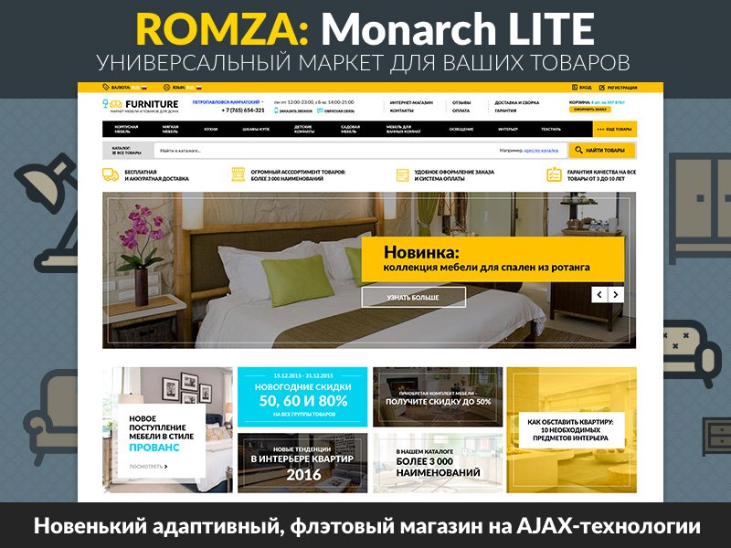 ROMZA: Monarch LITE — интернет-магазин мебели для редакции Старт
