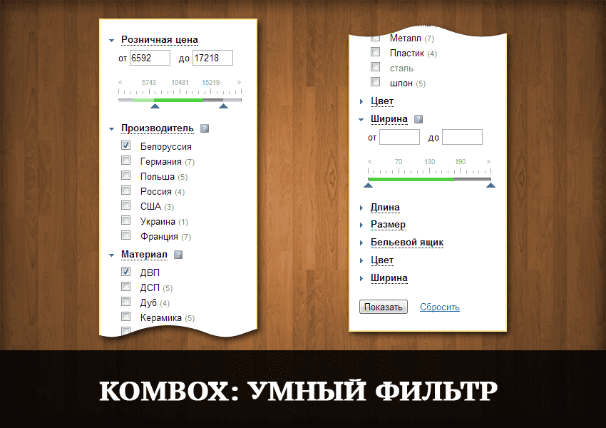 Kombox: Умный-фильтр (ЧПУ, SEO, AJAX)