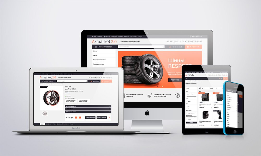 Интернет-магазин товаров для авто, запчастей, шин и дисков «Auto-market 2.0»