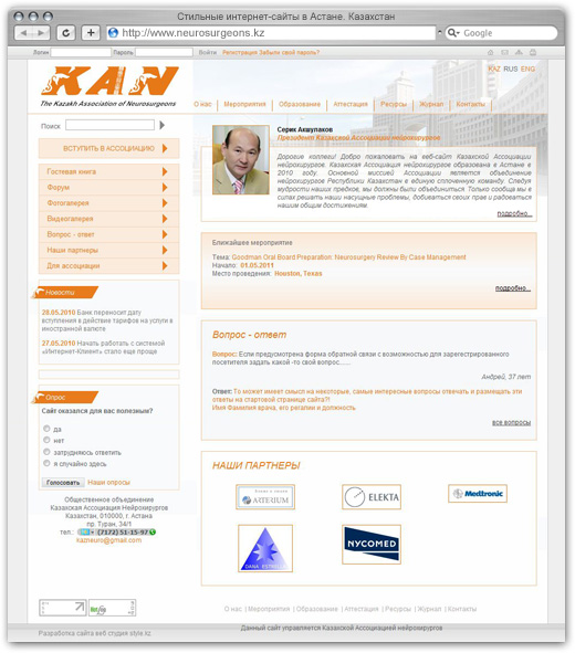 Разработка Сайт Казахской ассоциации нейрохирургов