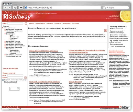 Разработка Сайт компании Softway. Развитие бизнеса через совершенство управления