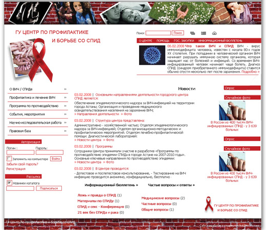 Разработка Сайт  « Центра по профилактике и борьбе со СПИД» города Астаны
