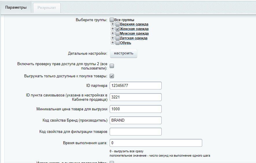 Forte Market Казахстан - выгрузка прайс-листа в XML
