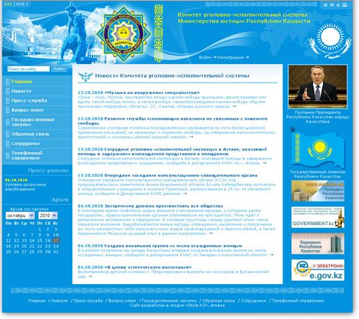 Разработка Сайт КУИС Министерства юстиции Республики Казахстан
