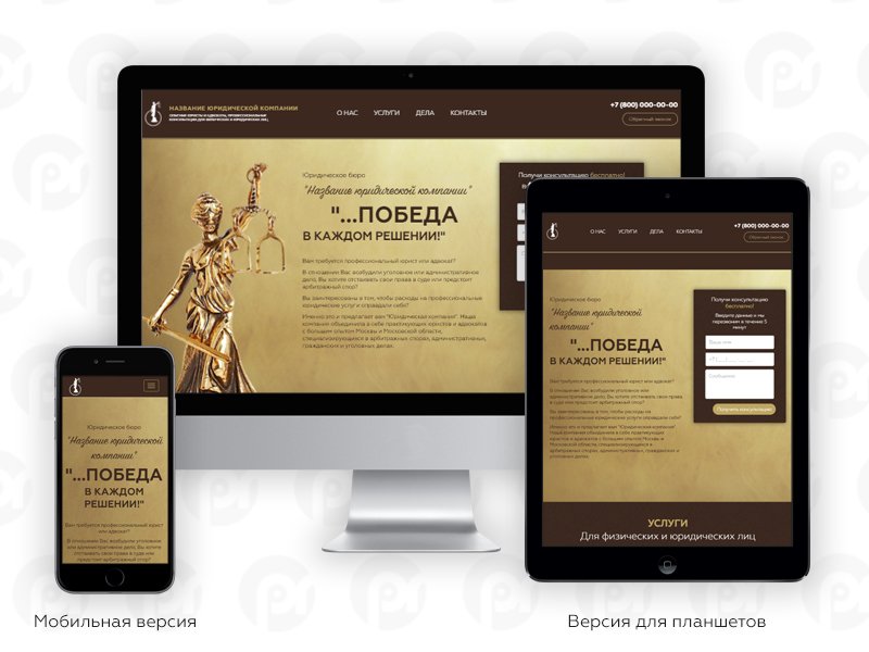 PR-Volga: Юридические услуги. Готовый сайт