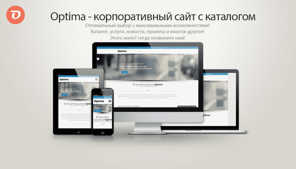 Optima - корпоративный сайт с каталогом