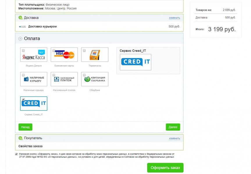 Модуль онлайн кредитования для интернет магазинов Cred_IT