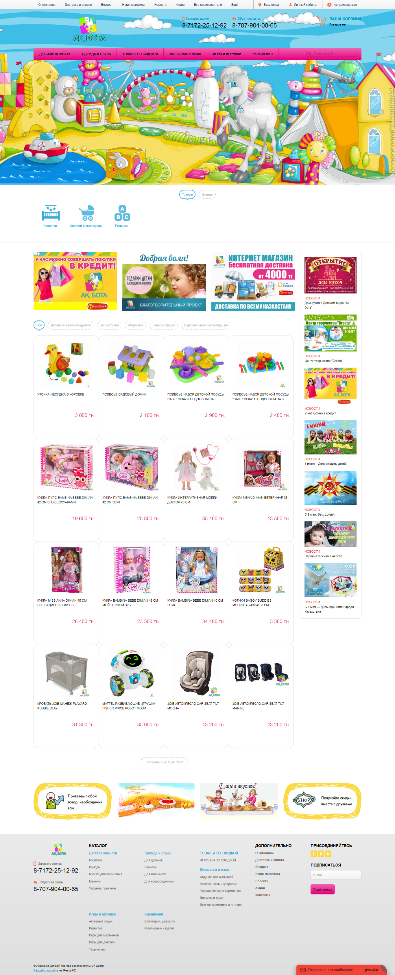 Акбота: создание сайта для магазина игрушек