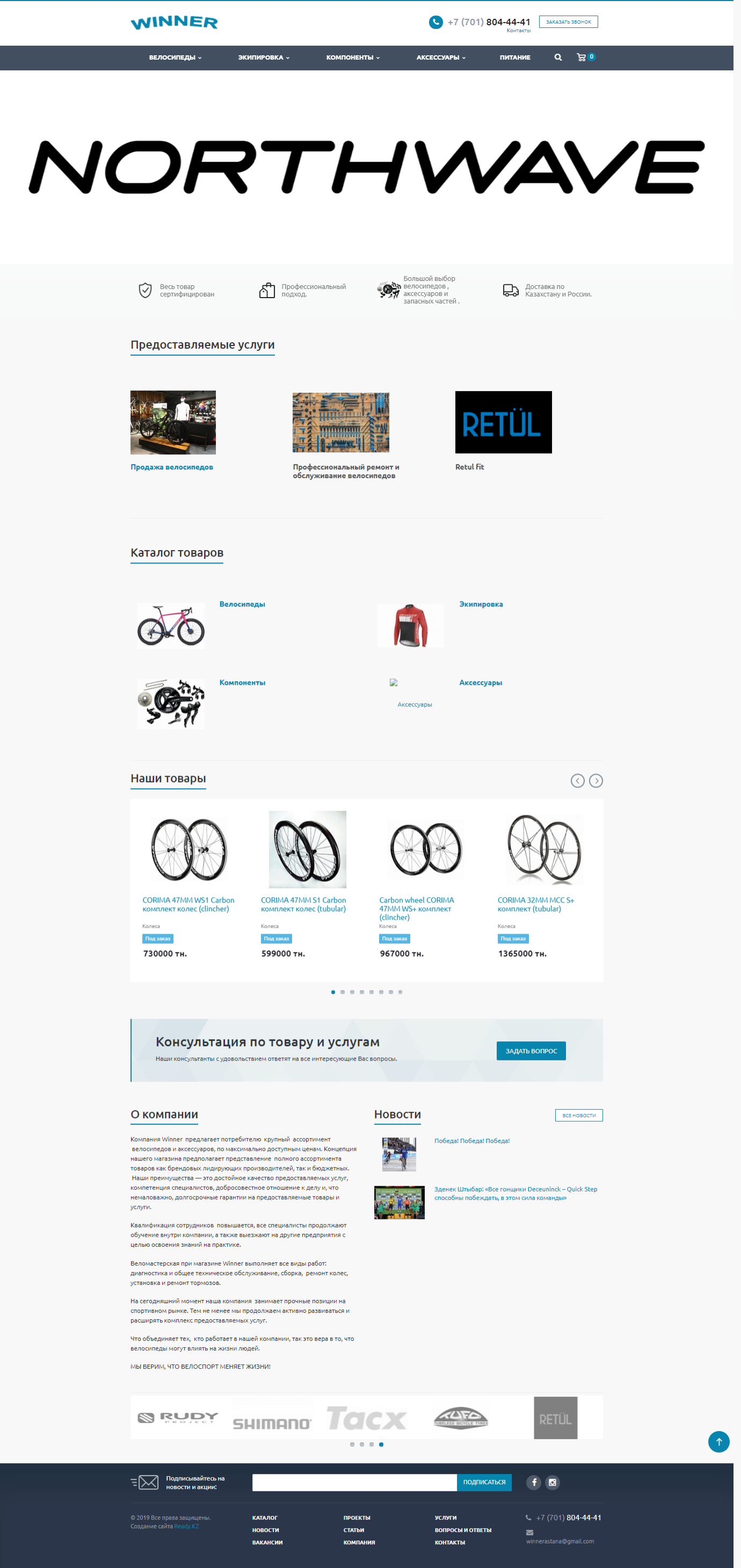 Winners.kz: готовый интернет-магазин велосипедов