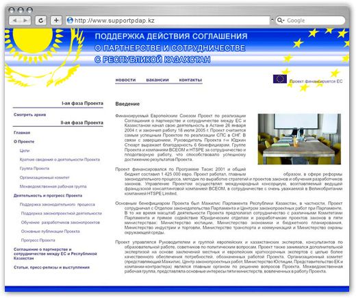 Разработка сайта &quot;Республикой Казахстан и Европейским Союзом&quot;