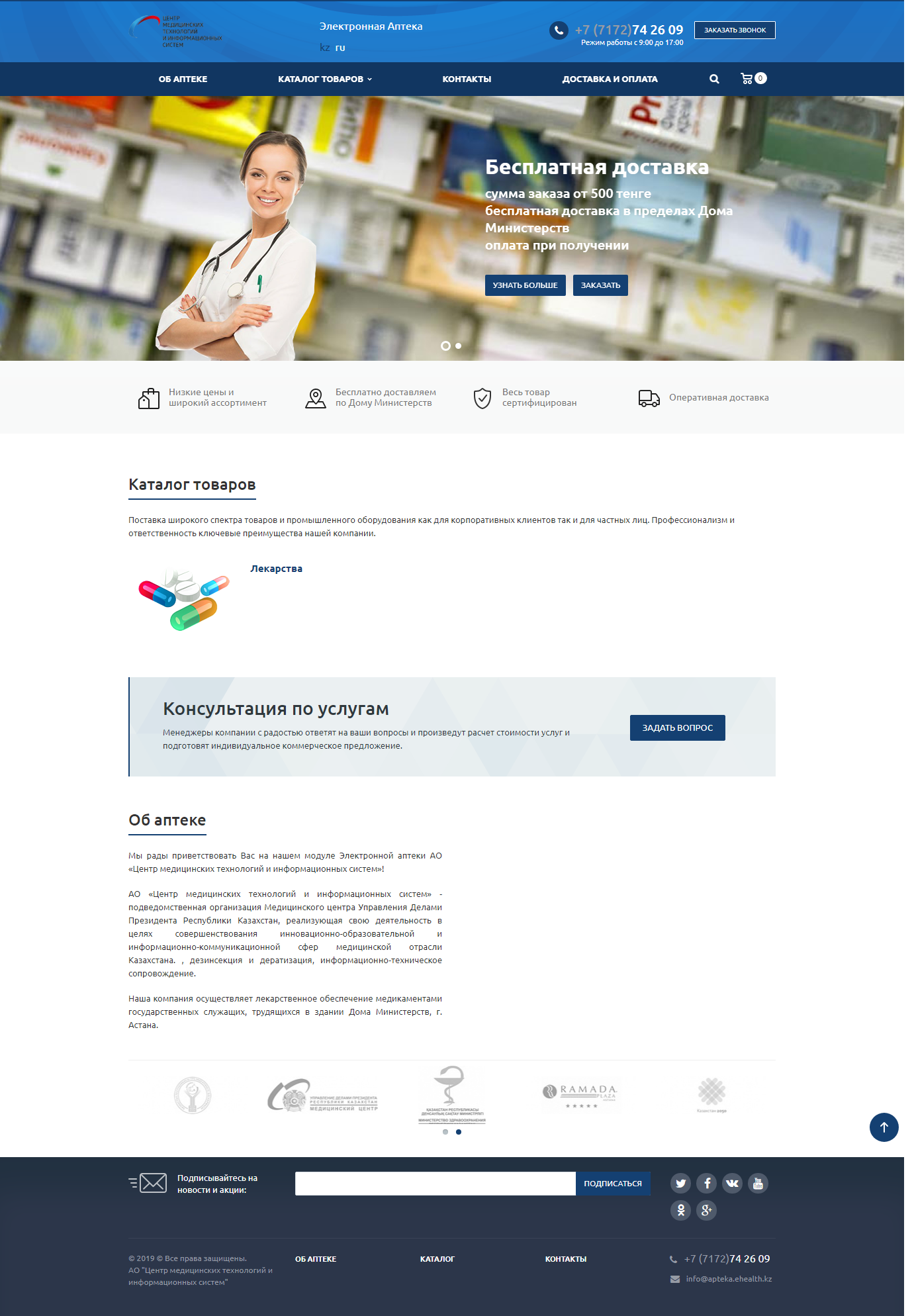 Разработка Сайт электронной аптеки «Центр медицинских технологий и информационных систем»