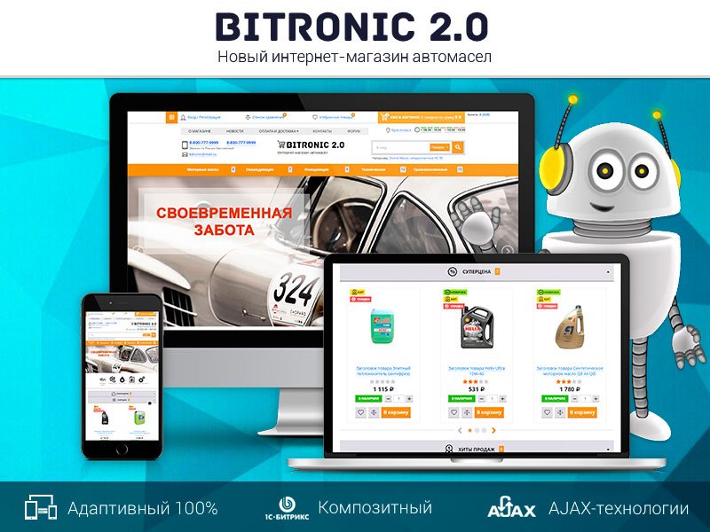 Битроник 2 — интернет-магазин автомасел на Битрикс