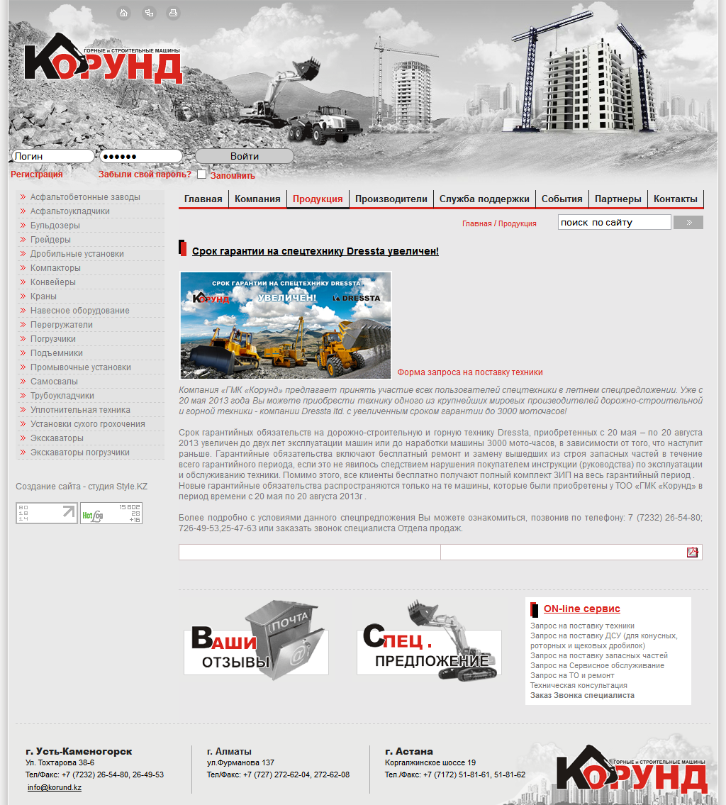 Разработка Сайт горно-металлургической компании «Корунд»