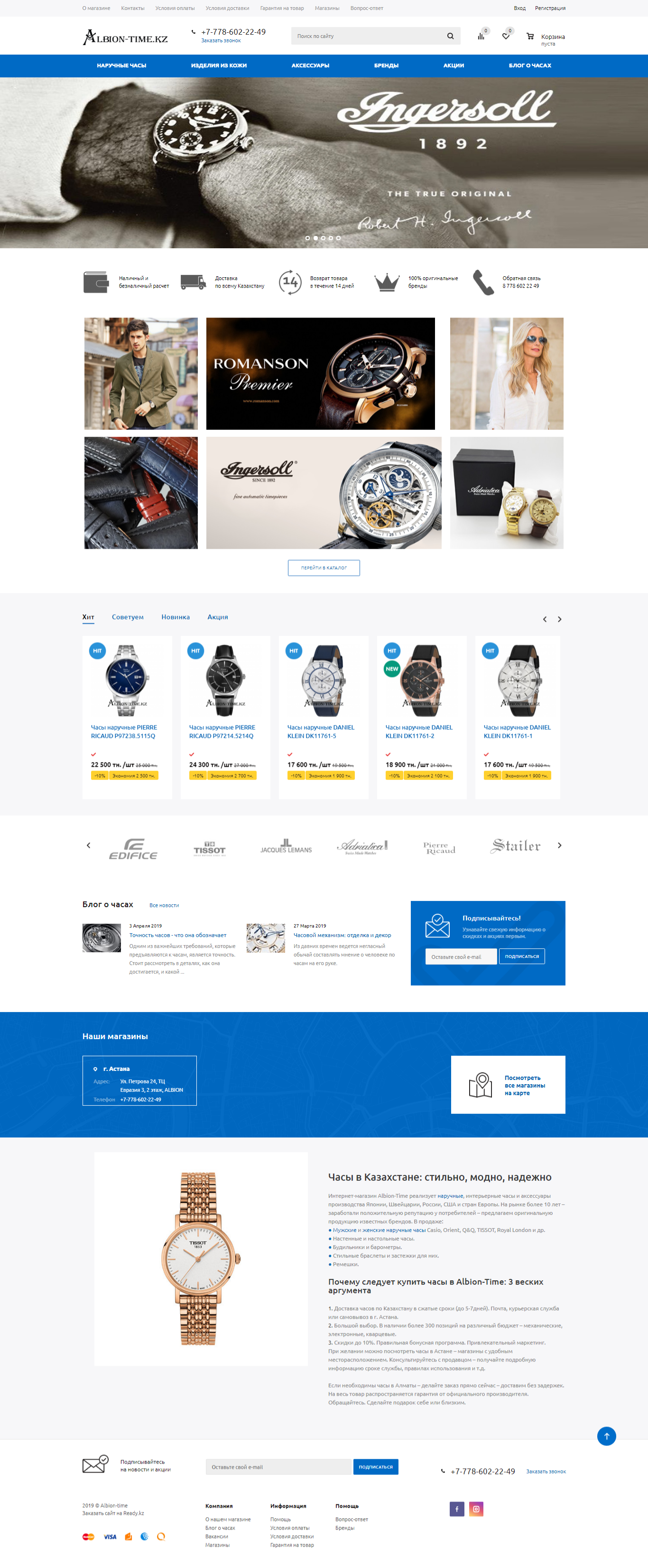 Albion-Time.kz: разработка интернет-магазина для продавца часов и аксессуаров