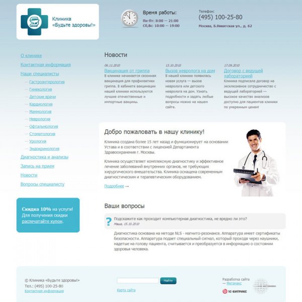 Сайт медицинской клиники