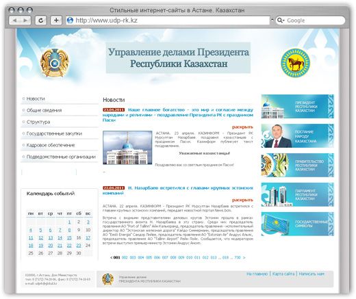 Разработка Сайт Упраления делами Президента Республики Казахстан