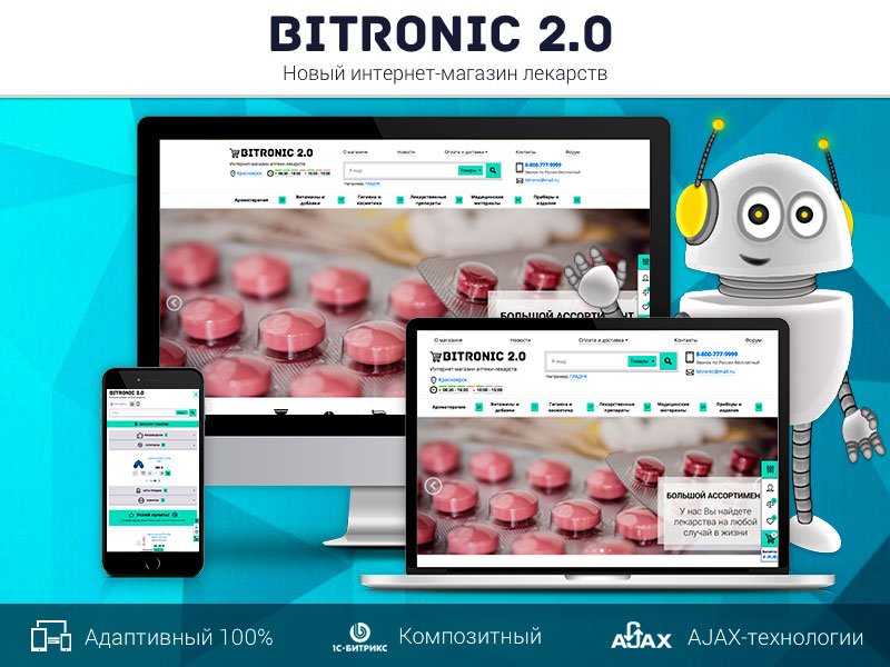 Битроник 2 — интернет-магазин аптеки - лекарств на Битрикс