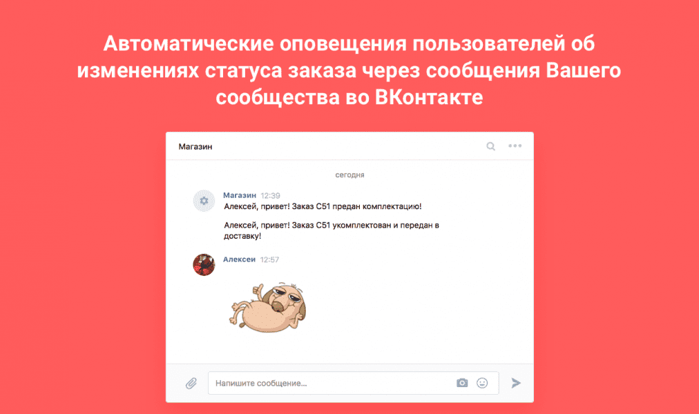 Статус заказа во ВКонтакте