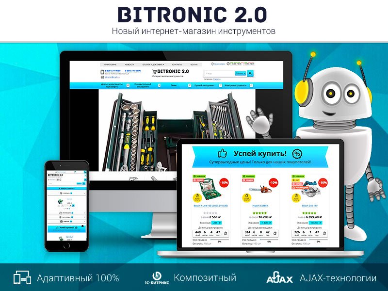 Битроник 2 — интернет-магазин инструментов на Битрикс