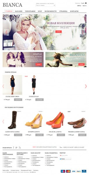 Адаптивный интернет - магазин одежды и обуви Bianca