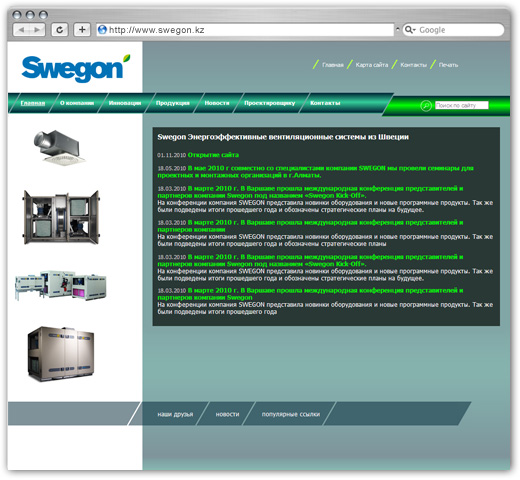 Разработка Сайт Swegon - вентиляционные системы из Швеции