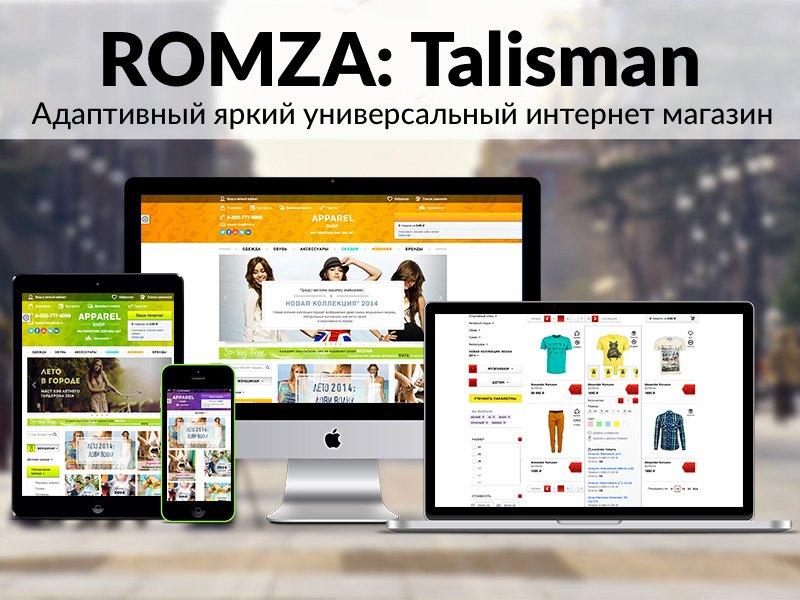 ROMZA: Talisman — магазин одежды и обуви