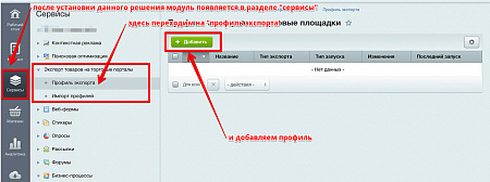 Интеграция с маркетплейсами Яндекс.прайс-лист, all.biz, blizko.ru, nadavi.net, price.ru, pulscen.ru