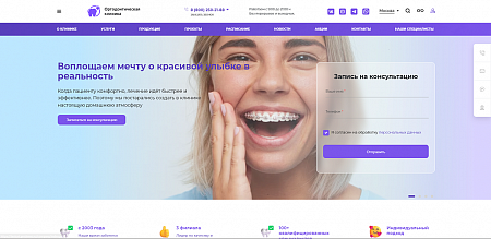 PR-Volga: Ортодонтия. Готовый корпоративный сайт стоматологической клиники