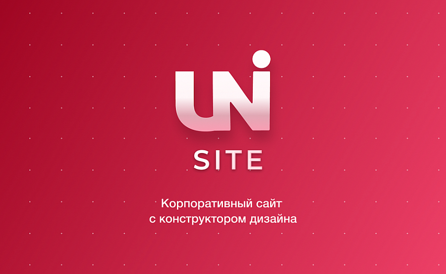 Фото решения - IntecUniverse SITE - корпоративный сайт с конструктором дизайна