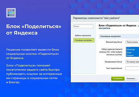 Блок «Поделиться» от Яндекса