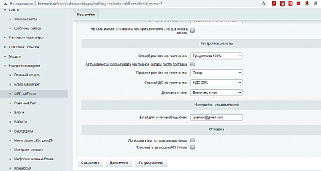 Ferma от OFD.ru - облачный сервис для фискализации онлайн платежей
